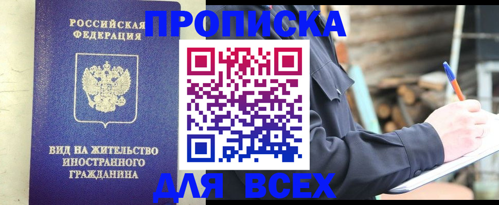 временная регистрация недорого в Райчихинске