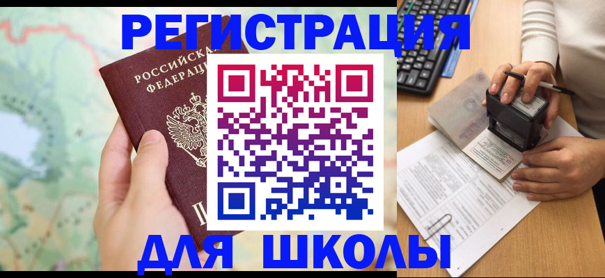 временная регистрация для всех в Райчихинске