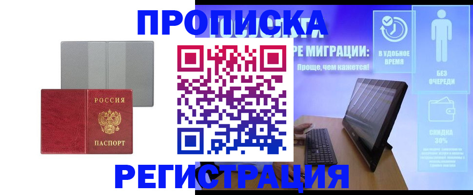 временная регистрация законно в Райчихинске
