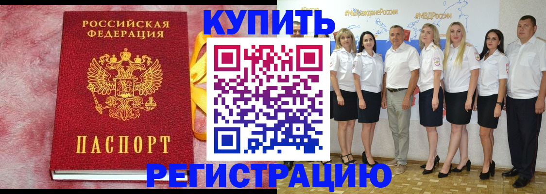 прописка ребенка в Райчихинске
